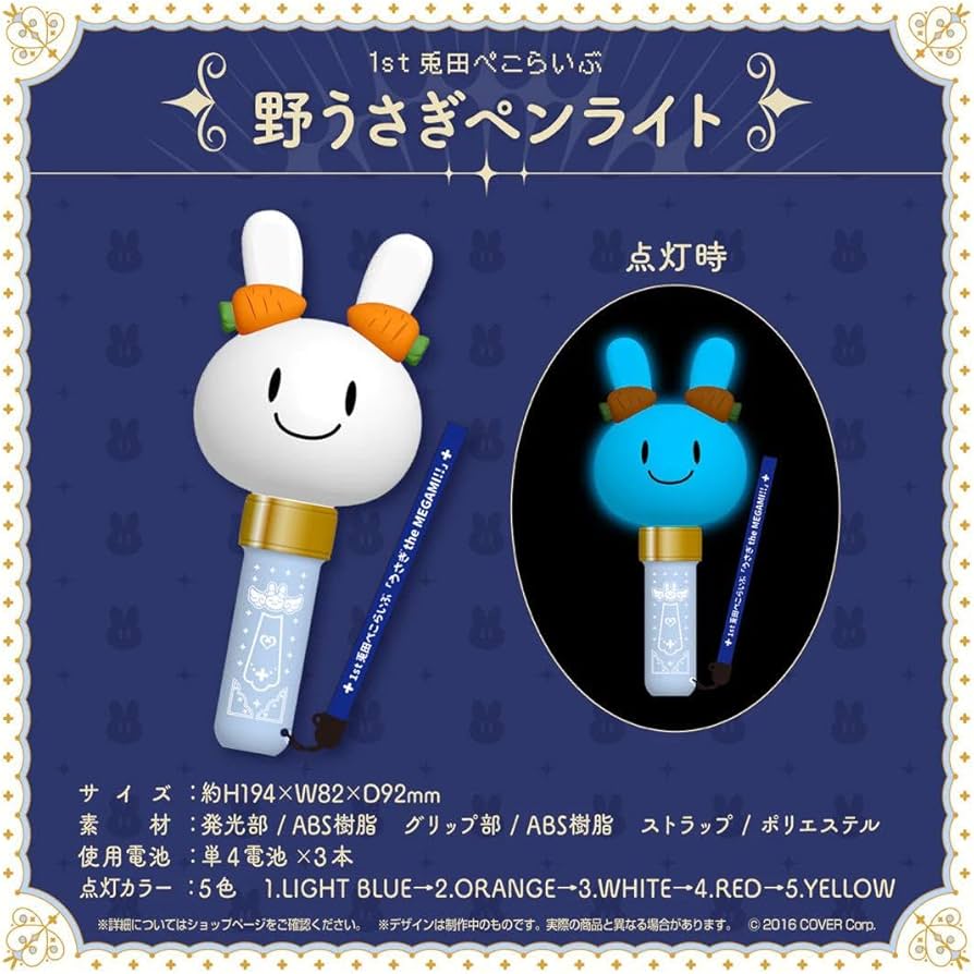 Amazon.co.jp: 兎田ぺこら 野うさぎペンライト IE : おもちゃ