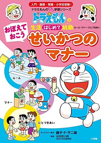 小学生向けおすすめ学習まんが〜キャラクター編〜ドラえもん、コナン