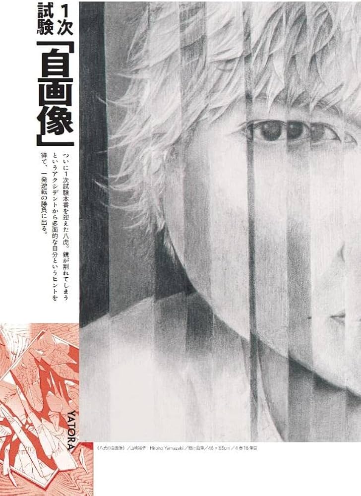 ブルーピリオド 公式ビジュアルブック ~アートって、才能か?~ | 山口