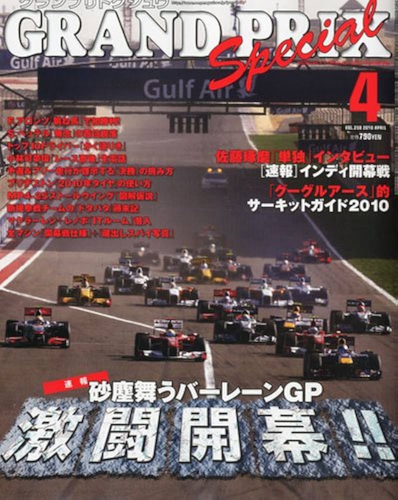 GRAND PRIX Special (グランプリトクシュウ) 2010年 04月号 [雑誌] |本