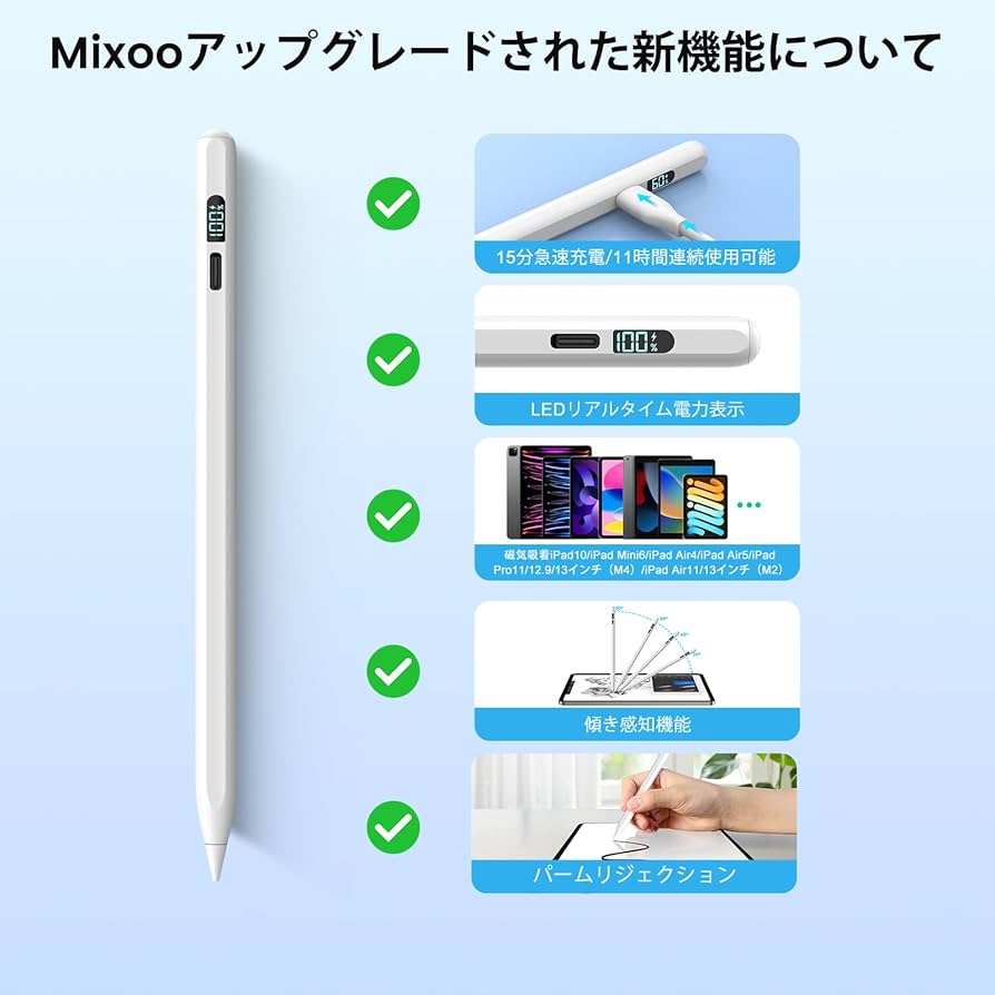 Amazon | ipad ペンシル Mixoo 【LED電量表示・15分急速充電