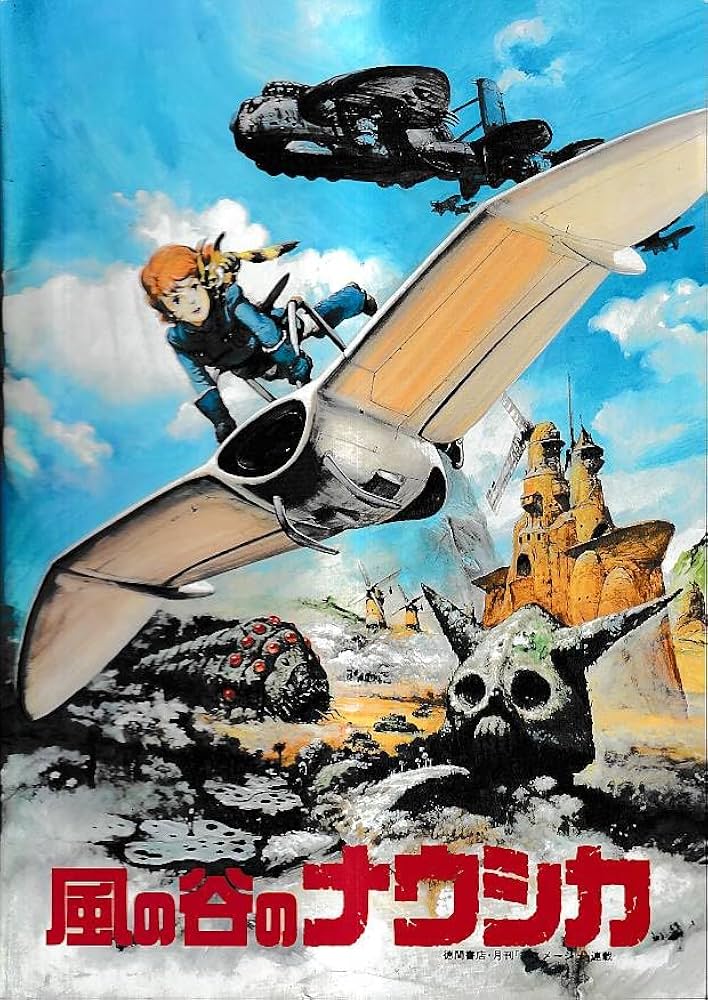 Amazon.co.jp: 映画パンフレット 風の谷のナウシカ(1984作品) 発行所