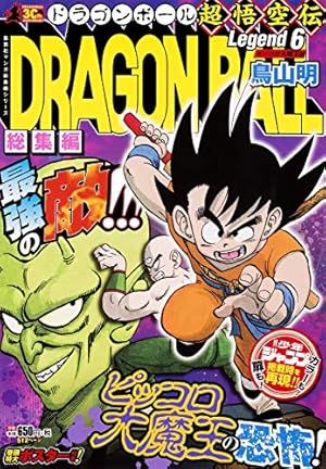 Amazon.co.jp: DRAGON BALL総集編 超悟空伝 Legend17 (集英社マンガ