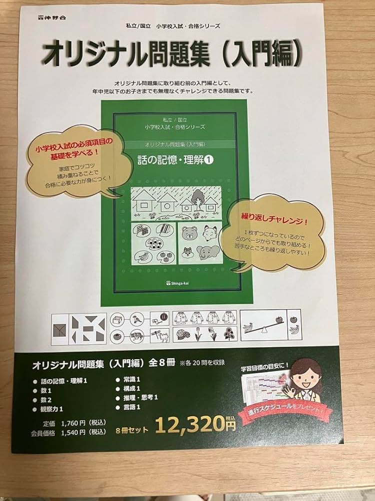 Amazon.co.jp: 伸芽会 オリジナル問題集（入門編） 全8冊セット