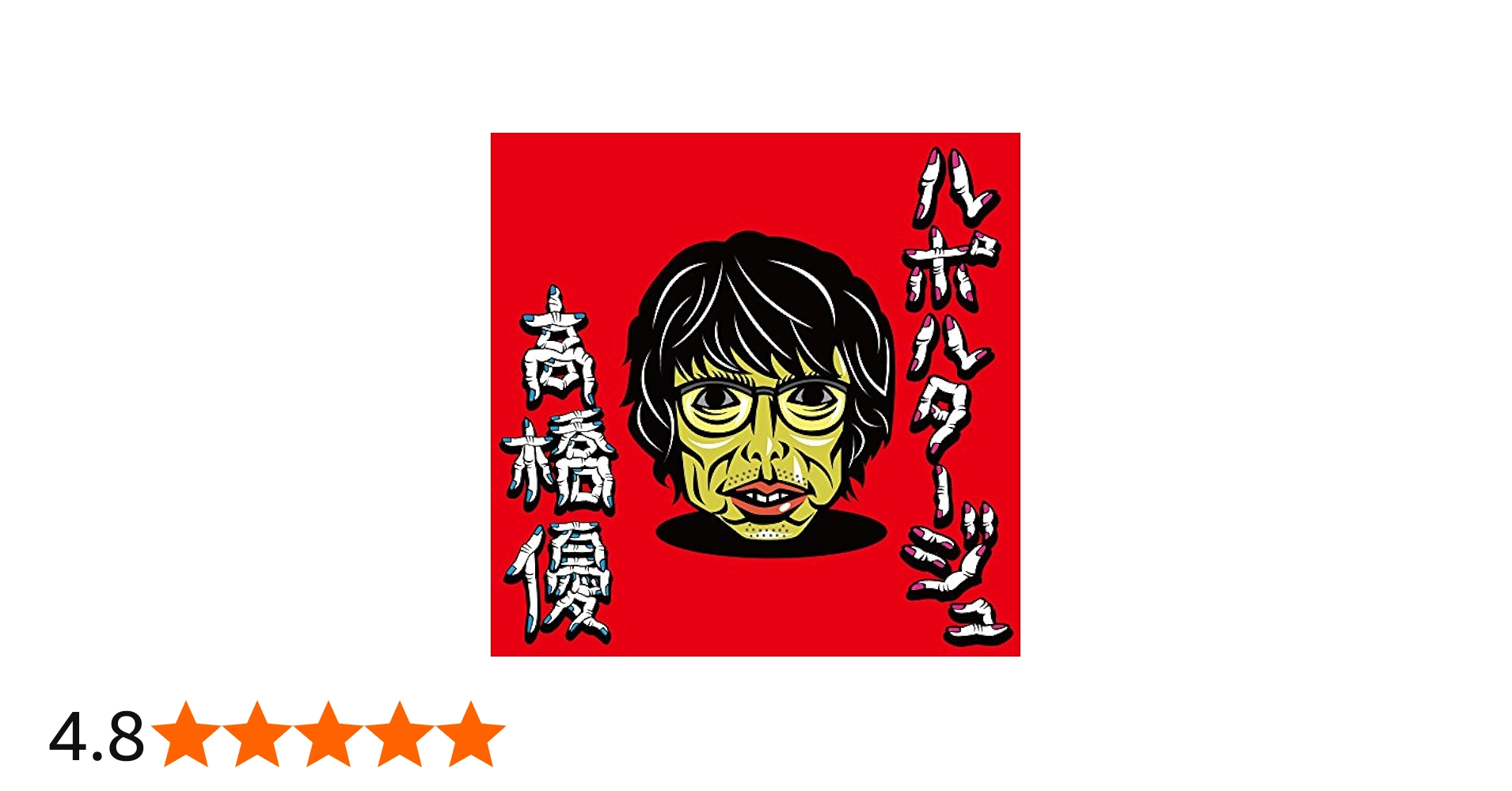 Amazon.co.jp: ルポルタージュ[通常盤]: ミュージック