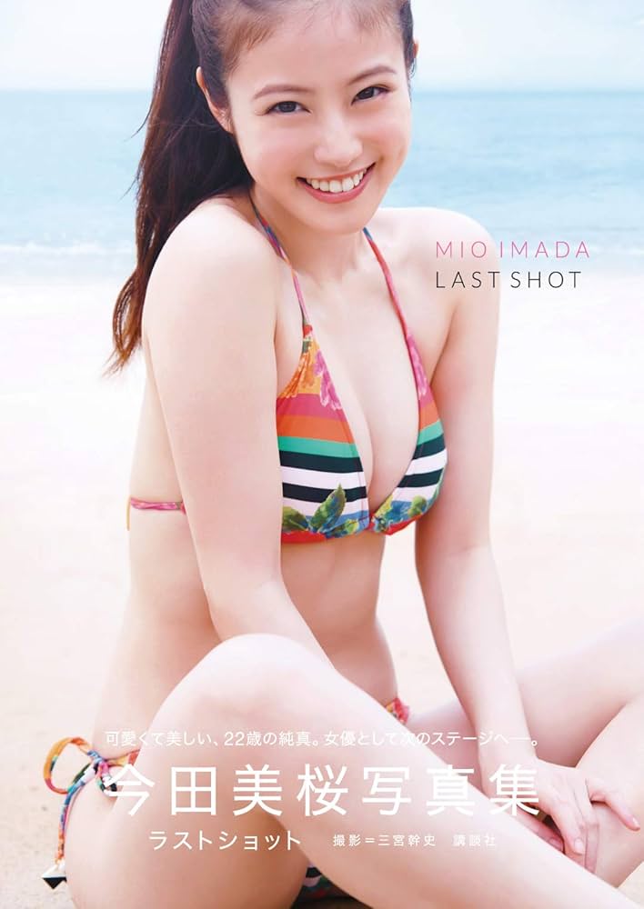 Amazon.com: Japanese actress model : Mio Imada photo BOOK [LAST