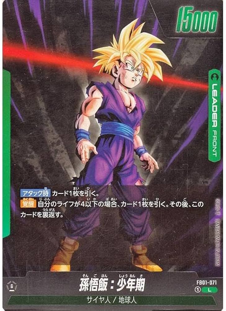 孫悟飯:幼年期 アルティメットバトルベスト8 プロモ ARS10＋ 世界に1枚