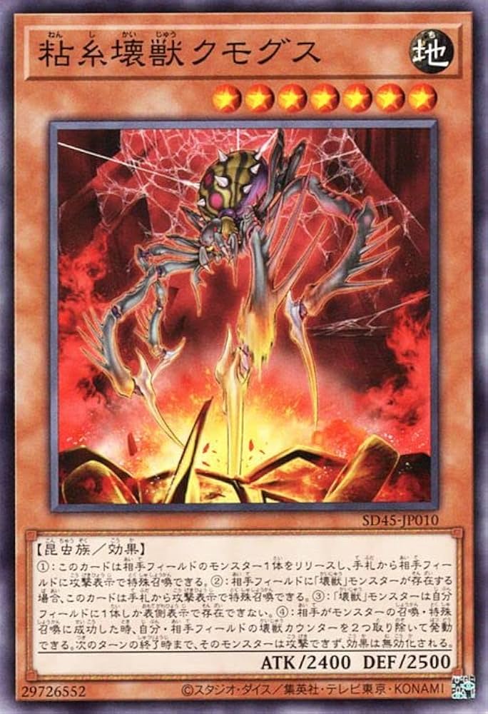 Amazon.co.jp: 遊戯王カード 粘糸壊獣クモグス(ノーマル) 蟲惑魔の森