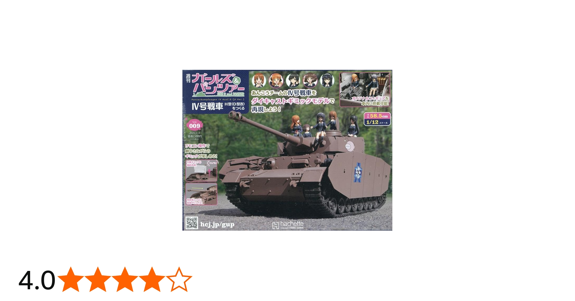 Amazon.co.jp: ガールズ&パンツァー IV号戦車 H型(D型改)をつくる(9