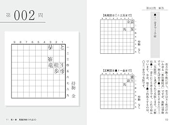 実戦の終盤力を鍛える1・3・5手 ランダム詰将棋 (マイナビ将棋文庫