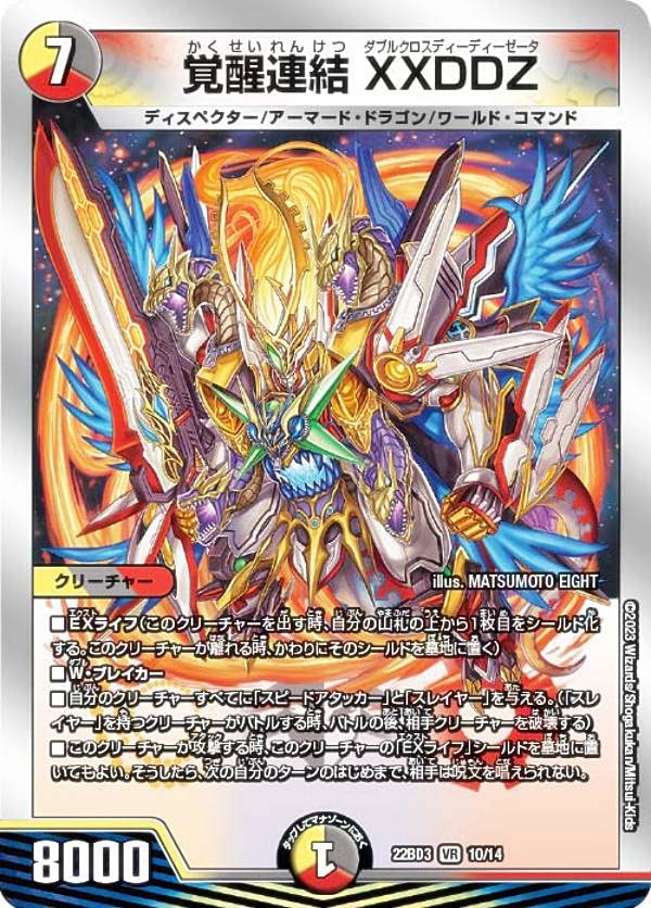 Amazon.co.jp: デュエルマスターズ DM22BD3 10/14 覚醒連結 XXDDZ (VR