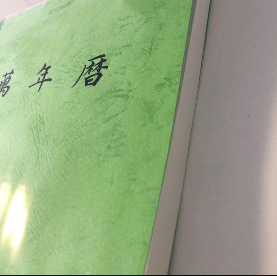 Amazon.co.jp: 萬年暦 136年分 命式 わかりやすい 四柱推命 風水 九星