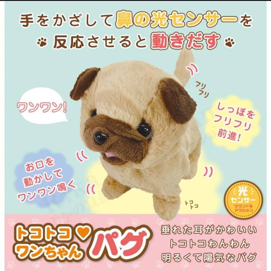 Amazon.co.jp: トコトコワンちゃん パグ ぬいぐるみ 犬 しっぽ 動く