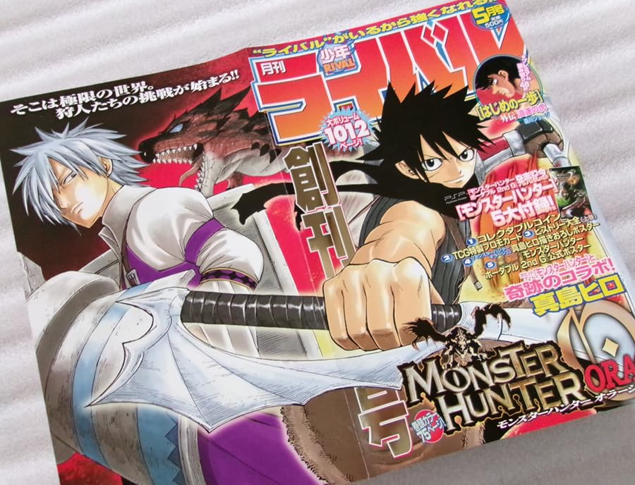 Amazon.co.jp: 月刊少年ライバル 2008年5月創刊号／付録つき／読み切り