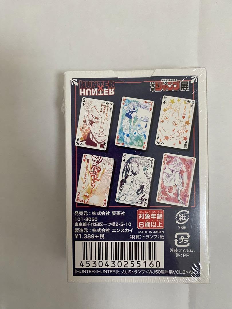 Amazon.co.jp: ジャンプ展 HUNTERHUNTER ヒソカ トランプ 未 : おもちゃ