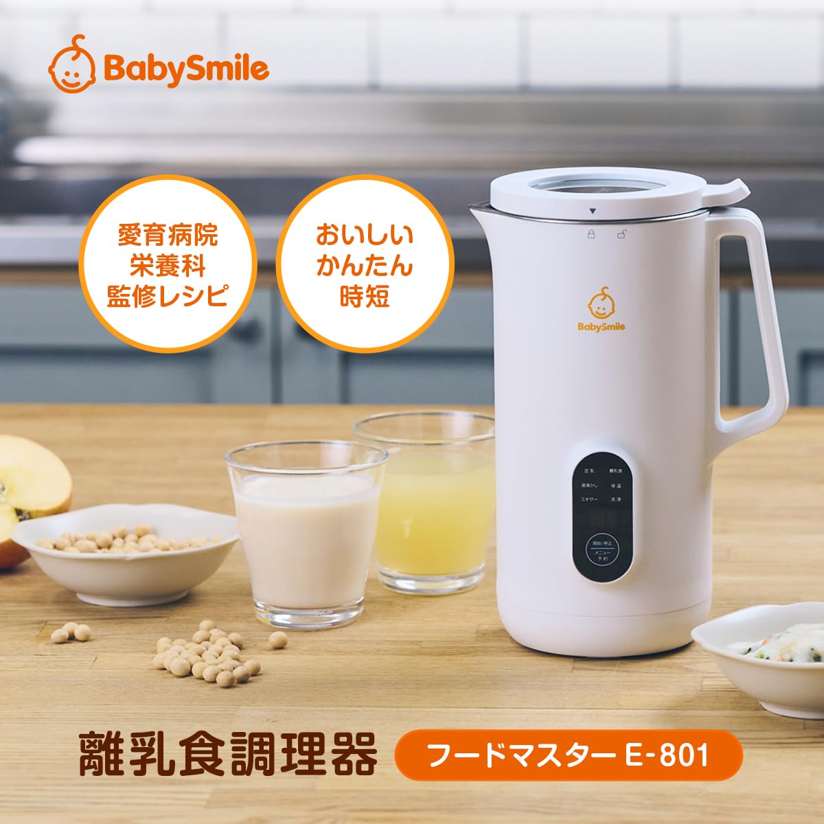 Amazon.co.jp: ベビースマイル 離乳食調理器 フードマスター E-801
