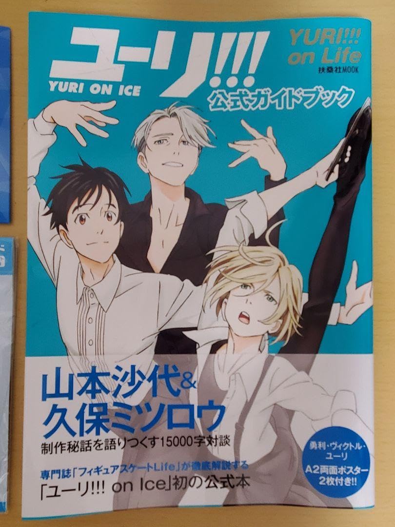 Amazon.co.jp: ユーリ!!! on ice 公式ガイドブック 公式ファンブック