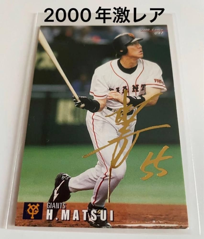 Amazon.co.jp: プロ野球チップス 松井秀喜 金箔サイン入り プロ野球