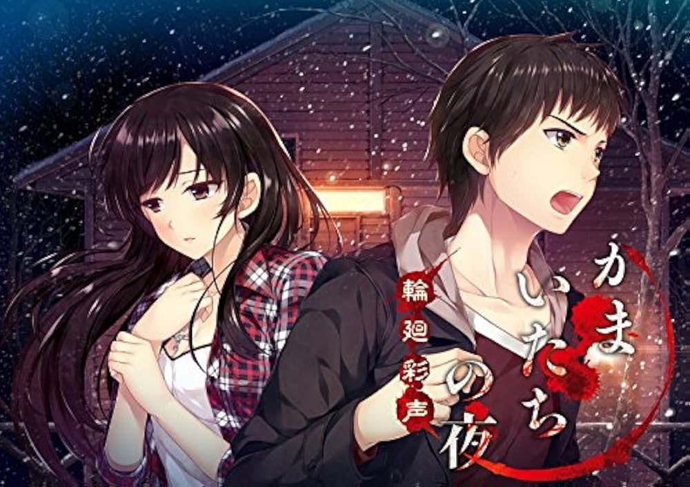 Amazon | かまいたちの夜 輪廻彩声 | PCゲーム | PCソフト