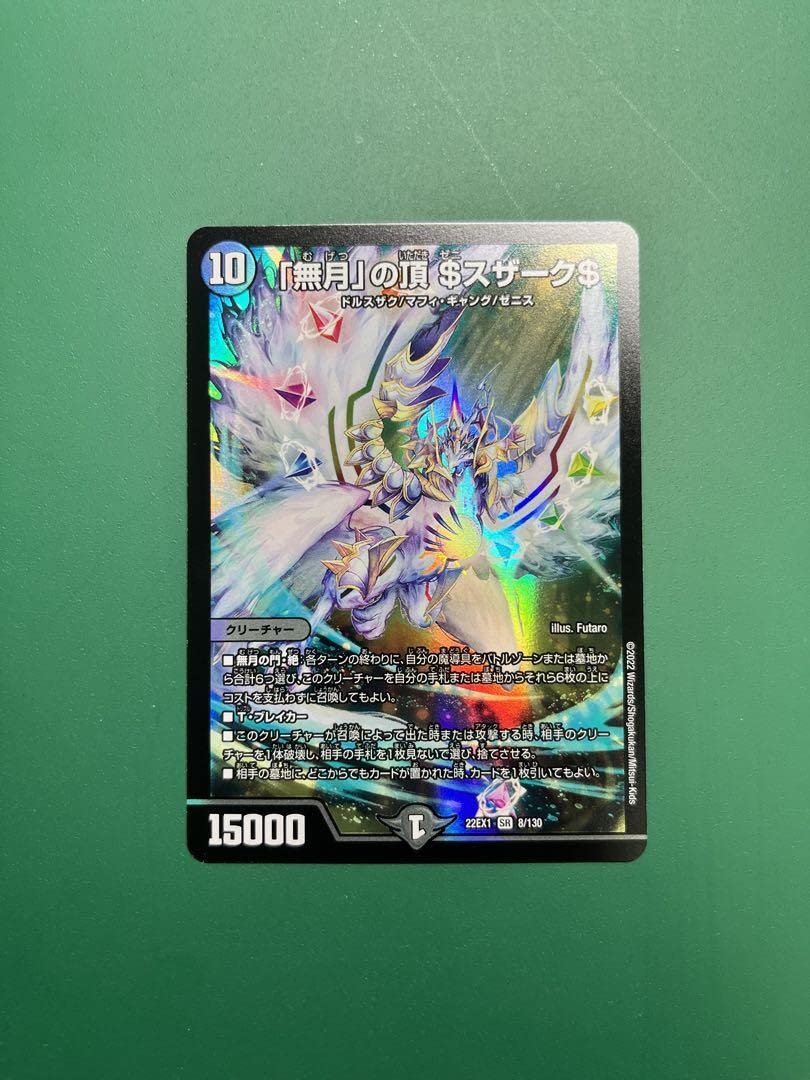 Amazon.co.jp: デュエマ 無月の頂ゼニスザーク : おもちゃ