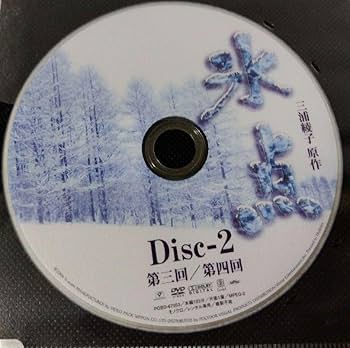 Amazon.co.jp: 氷点 1966オリジナル版 三浦綾子 ドラマ dvd 全巻 氷点