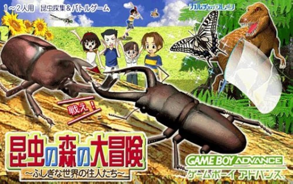 Amazon.co.jp: 「昆虫の森の大冒険」~ふしぎな世界の住人達~ : Video Games