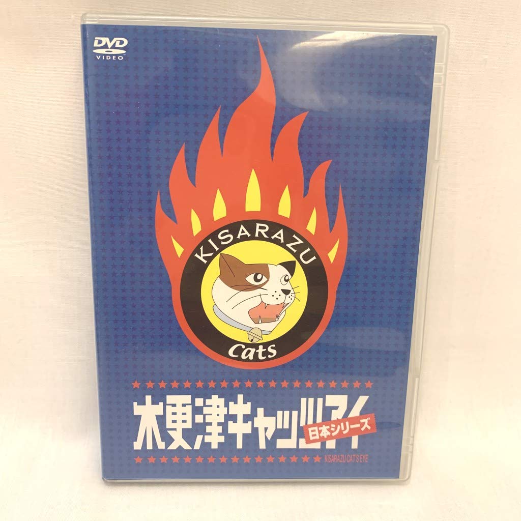 Amazon.co.jp: 木更津キャッツアイ 日本シリーズ [DVD] : 岡田准一