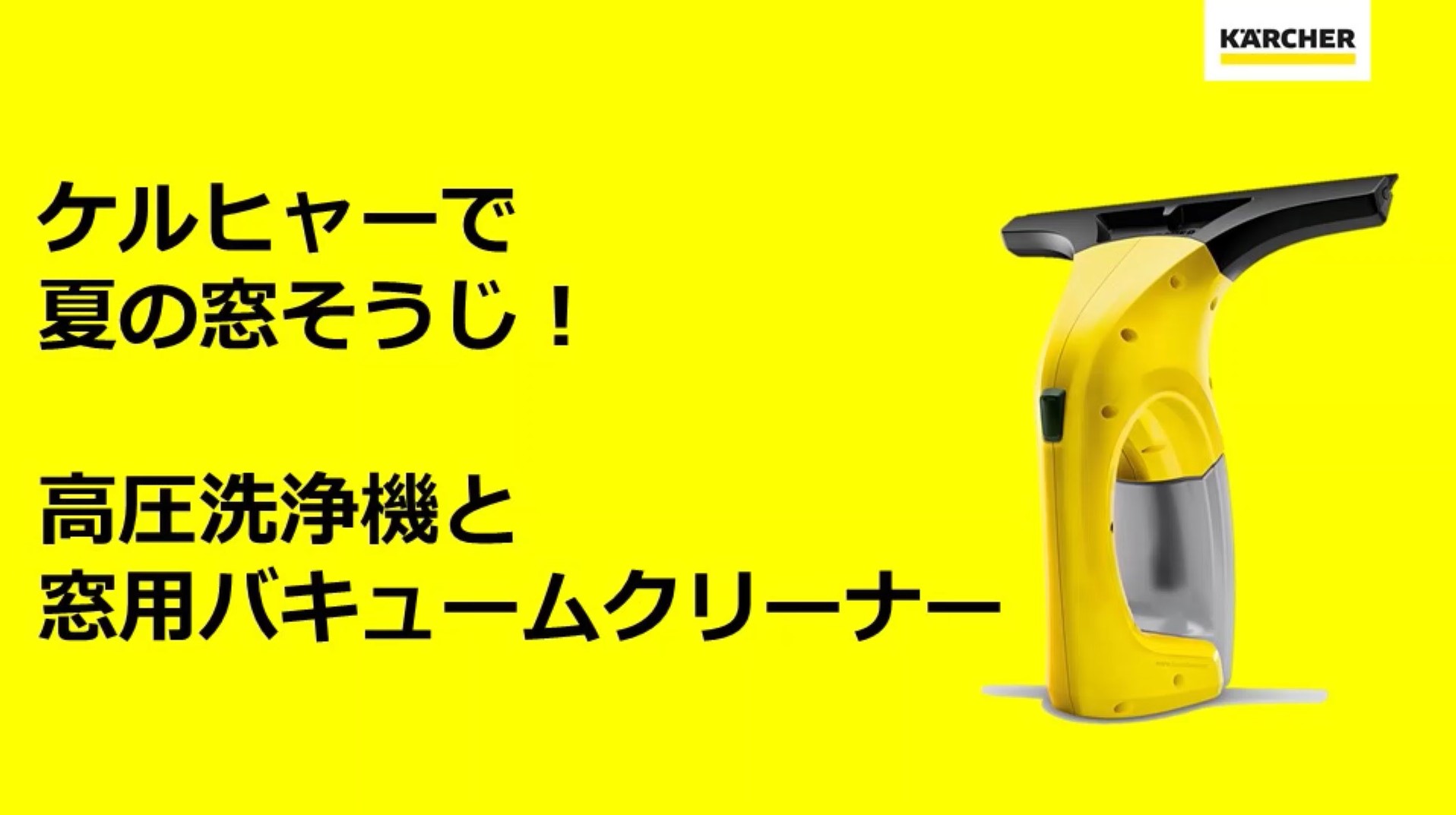 Amazon | ケルヒャー(Karcher) 窓用バキュームクリーナー WV1 プラス