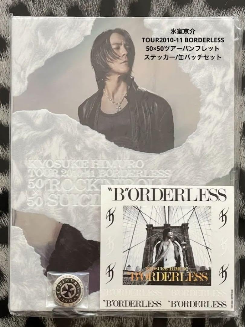 Amazon.co.jp: 氷室京介 2010-11 BORDERLESSパンフ ステッカー 缶