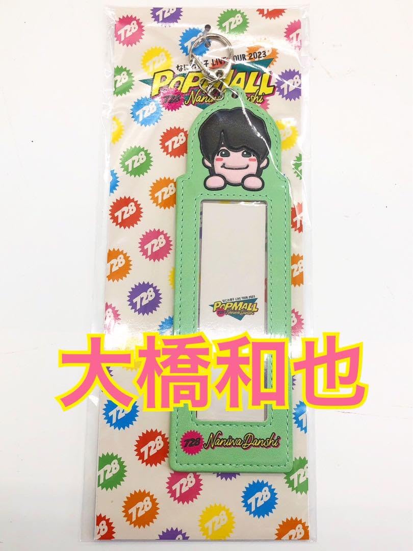 Amazon.co.jp: なにわ男子 POPMALL フォトカードホルダー 大橋 和也