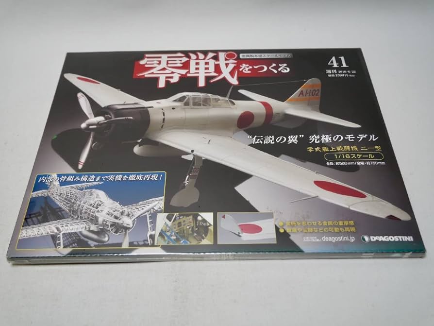 Amazon | 週刊 零戦をつくる 第41号 零式艦上戦闘機二一型 金属製本格
