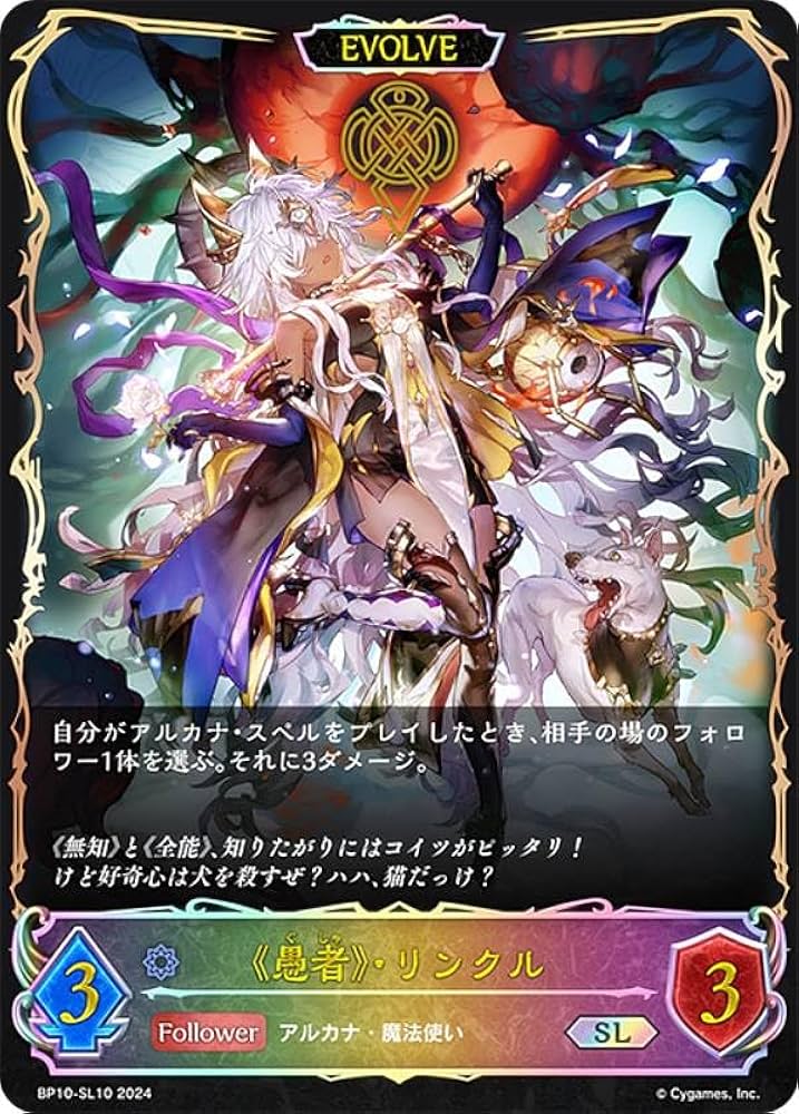 Amazon.co.jp: 【パラレル】シャドウバース エボルヴ BP10-SL10 《愚者