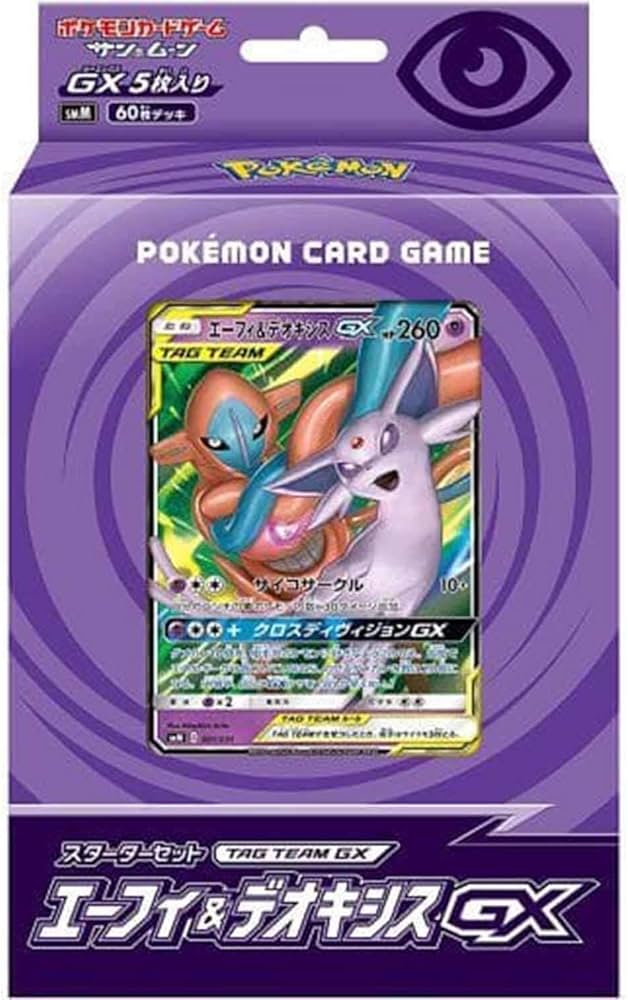 Amazon.co.jp: ポケモンカードゲーム サン＆ムーン スターターセット