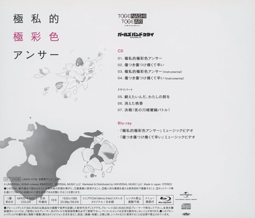 Amazon | 極私的極彩色アンサー (Blu-ray Disc付) | トゲナシトゲアリ