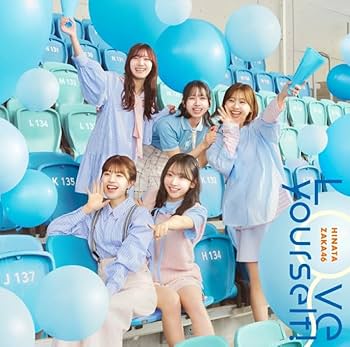 Amazon.co.jp: 【 5形態セット 】 日向坂 46 / 14th シングル 「 Love