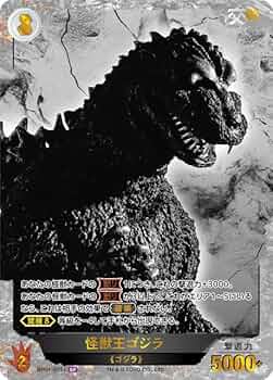 Amazon.co.jp: 怪獣王ゴジラ 【SP】 BP01-075+ SP 【ゴジカ】 ゴジラ