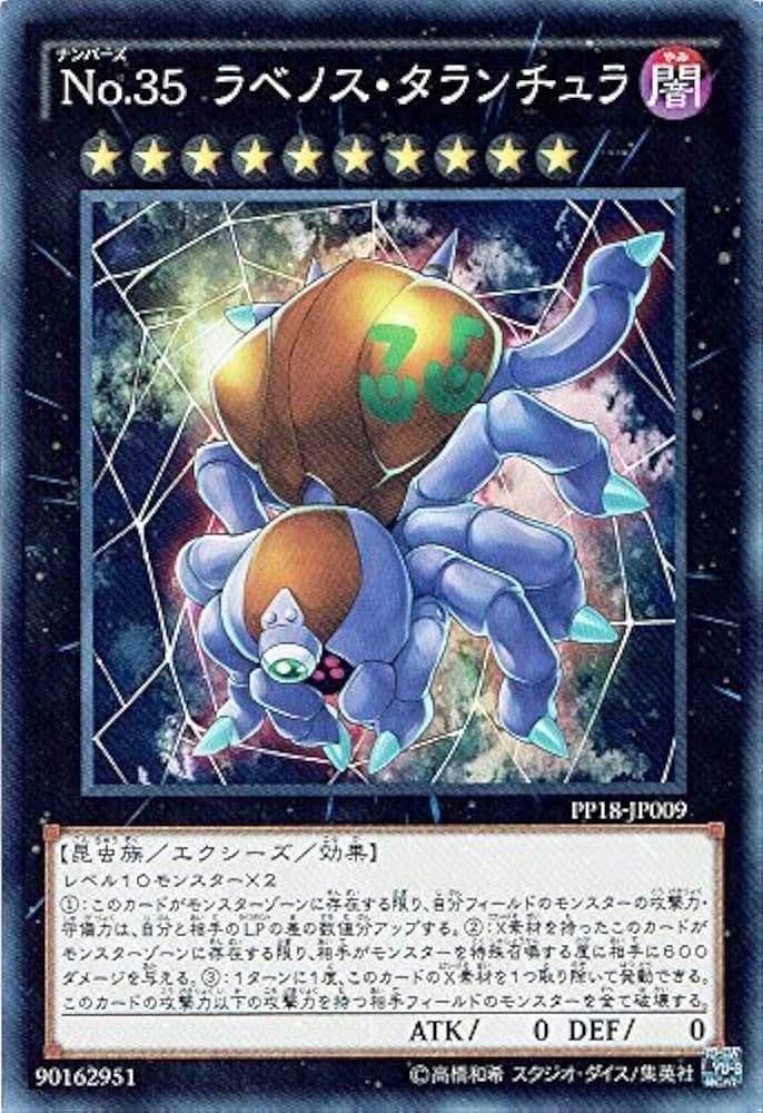 Amazon.co.jp: No.35 ラベノス・タランチュラ ノーマル 遊戯王