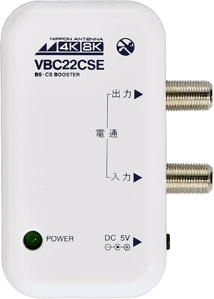Amazon | 日本アンテナ 4K8K対応 卓上型ブースター BS・110°CS増幅