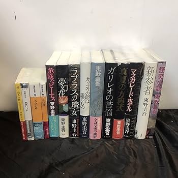 Amazon.co.jp: 東野圭吾 小説 14冊セット ハードカバー 単行本 文庫本