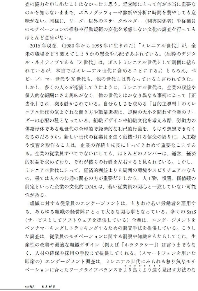 組織文化とリーダーシップ【原著第5版】 | E.H. シャイン, P. シャイン