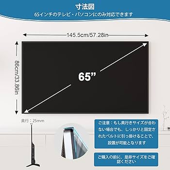 Amazon | 液晶テレビ保護パネル 65インチ テレビカバー アクリル製