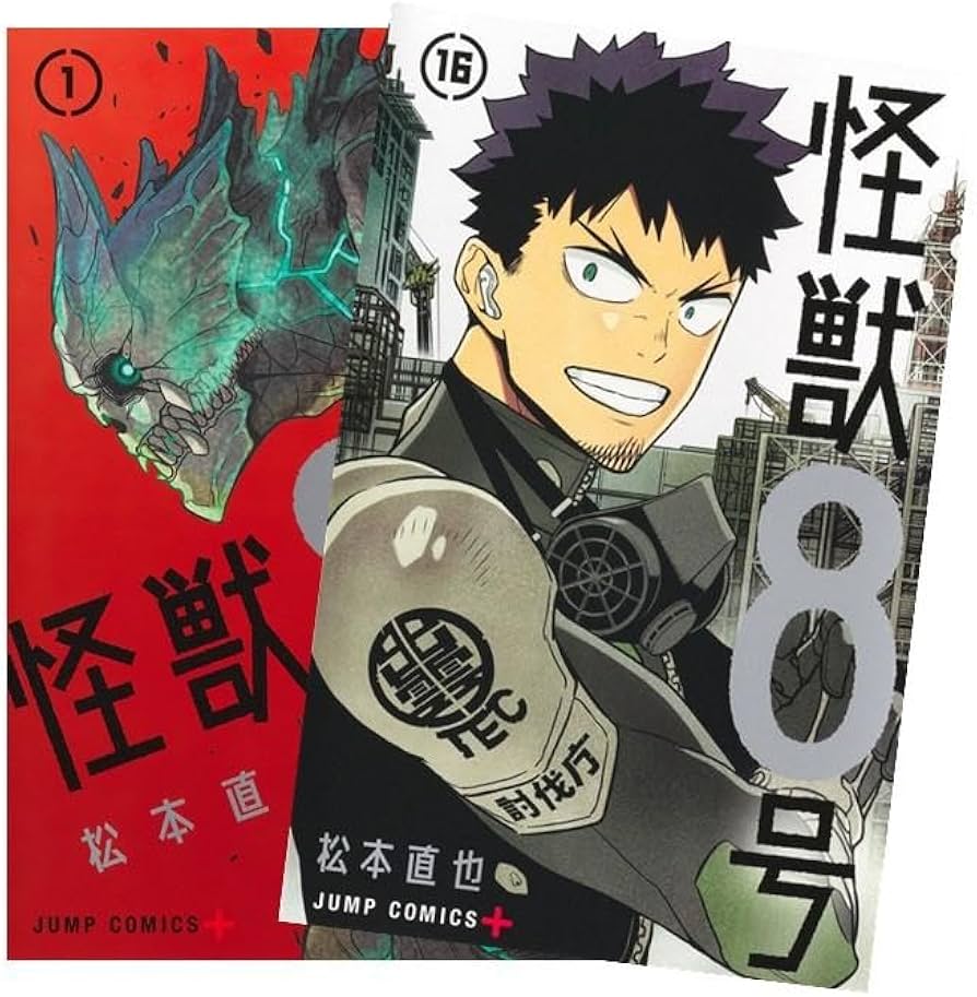Amazon.co.jp: 怪獣8号 全巻 最新刊 1-16巻 セット完結セット : 文房具