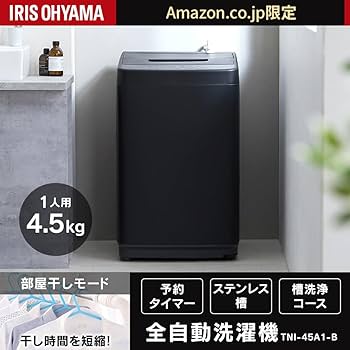 Amazon | 【Amazon.co.jp限定】 アイリスオーヤマ 洗濯機 4.5kg