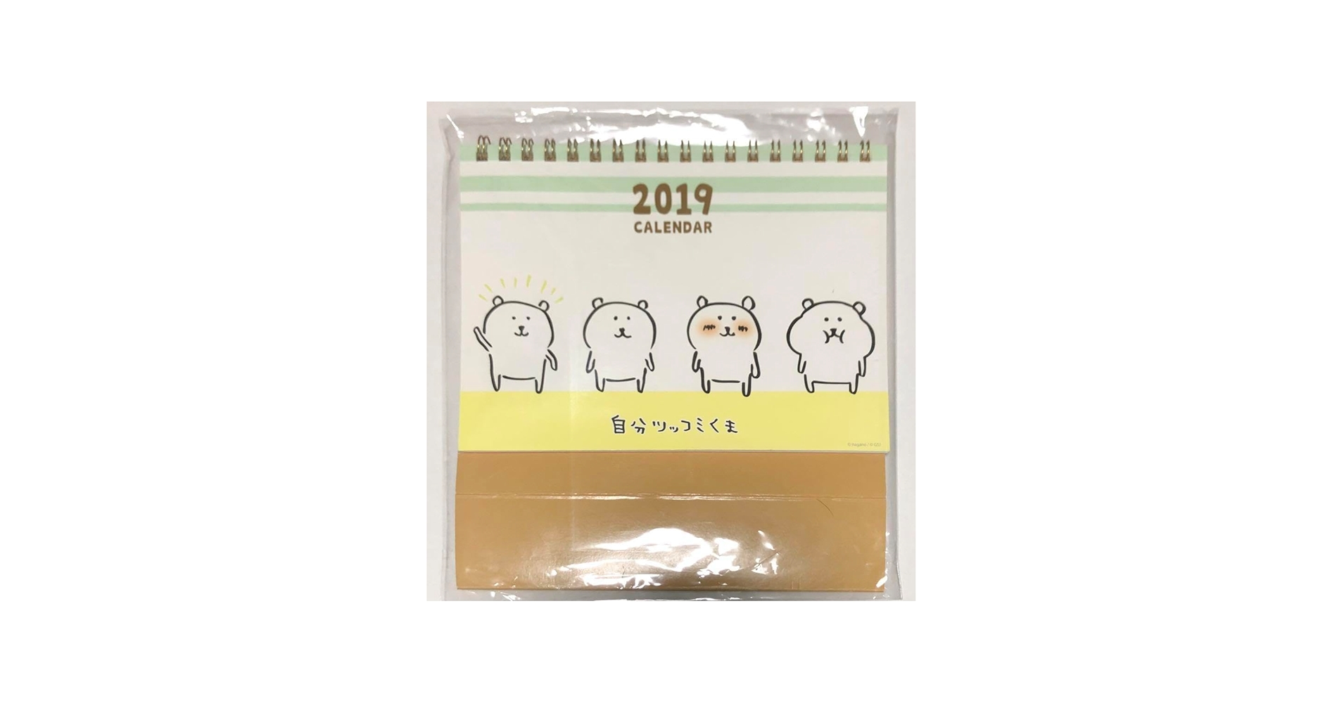 Amazon | ナガノ 自分ツッコミくま カレンダー ナガノのくま