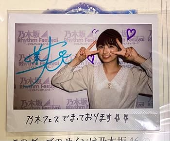 Amazon.co.jp: 乃木坂46 五百城茉央 乃木フェス 直筆サイン入りチェキ
