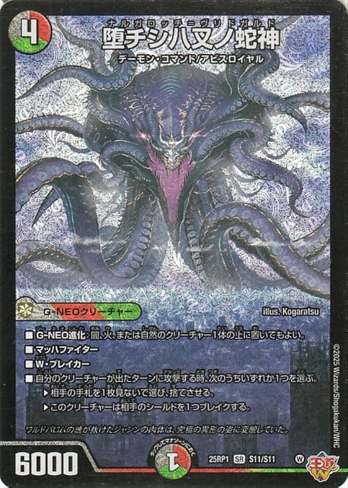 Amazon.co.jp: デュエルマスターズ 王道W 堕チシ八叉ノ蛇神