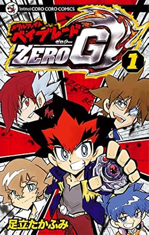 Amazon.co.jp: メタルファイト ベイブレードZERO G（1） (てんとう虫