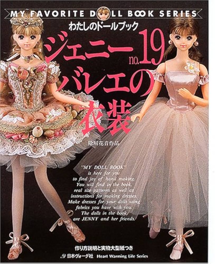 ジェニー (No.19) バレエの衣装 Heart warming life series―わたしの