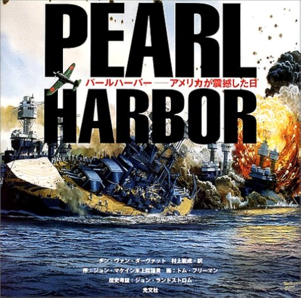 パールハーバー: アメリカが震撼した日 | ダン ヴァン・ダーヴァット