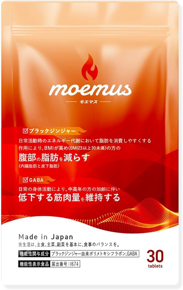 moemus 脂肪燃焼サプリ 30粒×3袋 moemus サプリメント 30粒 日本製 3袋